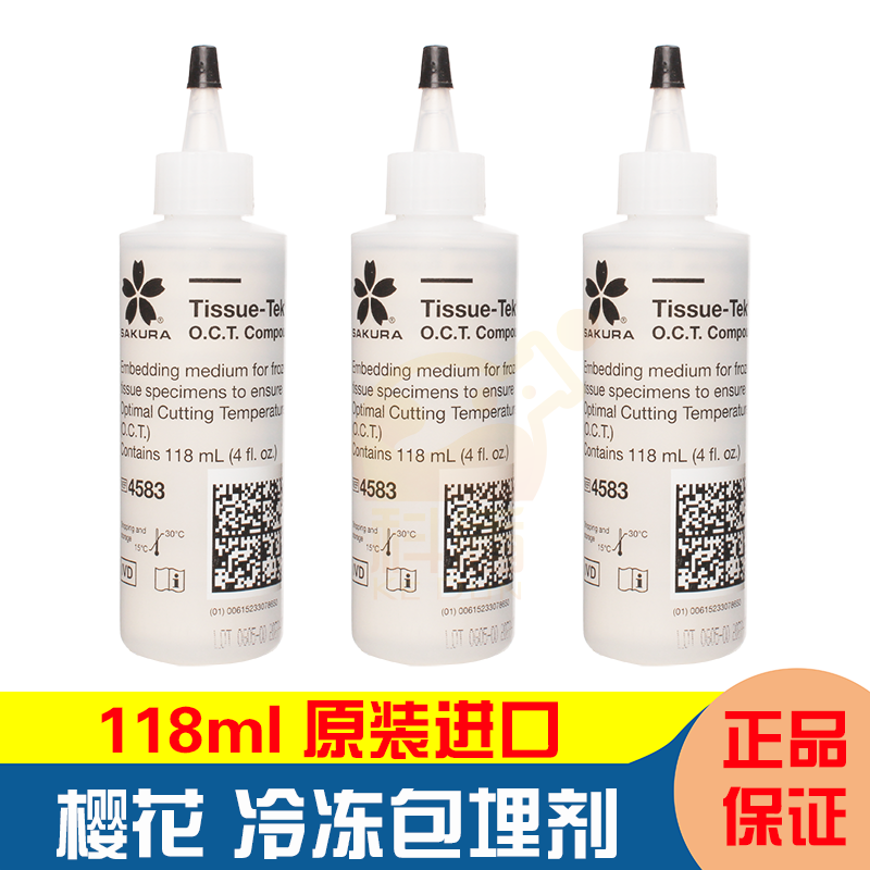 現(xiàn)貨?。?！原裝進口 SAKURA櫻花 4583 OCT冷凍包埋劑 冰凍切片包埋劑 118ml