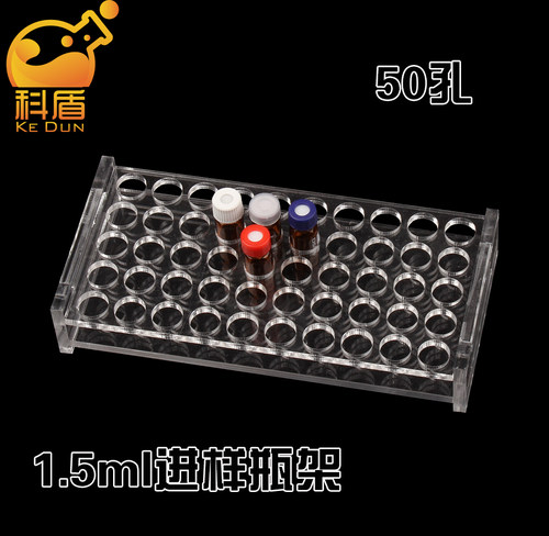 2ml样品瓶架 50亚克力玻璃色谱配件进样顶空瓶架储放架 孔径12mm 厚度4mm （厚款）