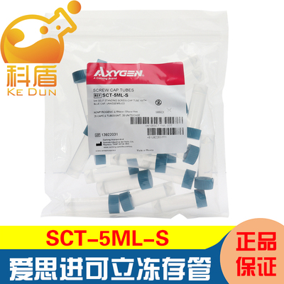 爱思进塑料冻存管可立SCT-5ML-S