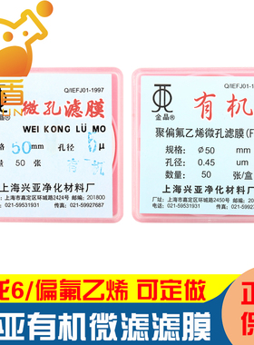 兴亚有机系微孔滤膜 偏氟乙烯/尼龙6 尼龙网格13/25/47/50/60/80/100/150*0.22/0.45/0.8/1.2/5/10um50张/盒