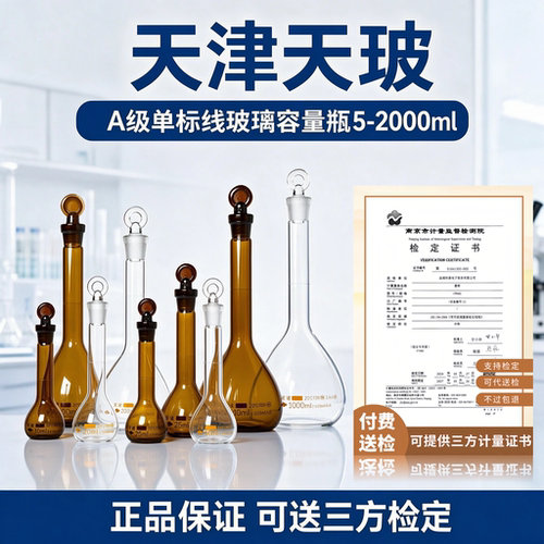 天玻玻璃容量瓶A级过检多规格