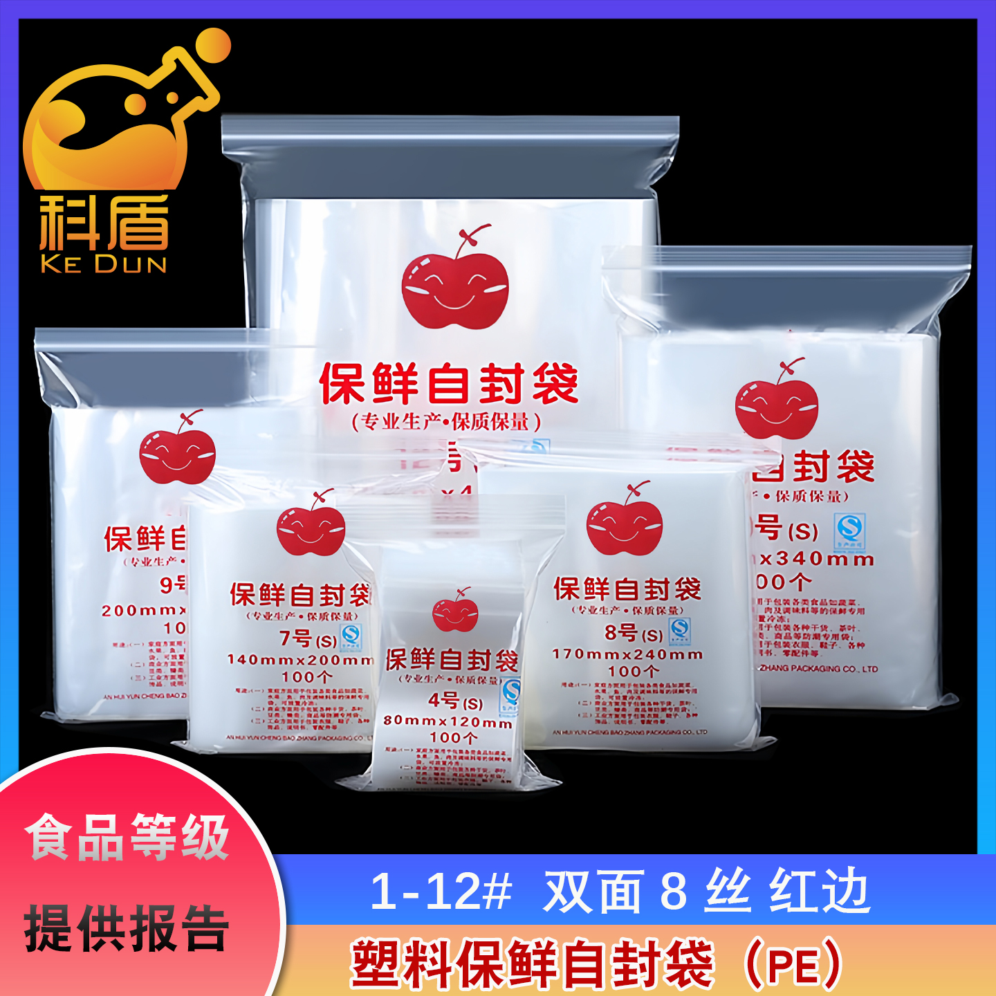 塑料PE夹链自封袋 双面8丝 1-12# 100个/包 红边 加厚密封袋收纳食品封口袋保鲜袋子夹链袋