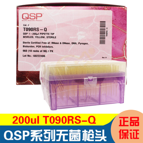 赛默飞QSP通用 加长10/200/300/1000ul 不带滤芯 盒装吸头枪头Thermo无酶无DNA 96只/盒 - 封面