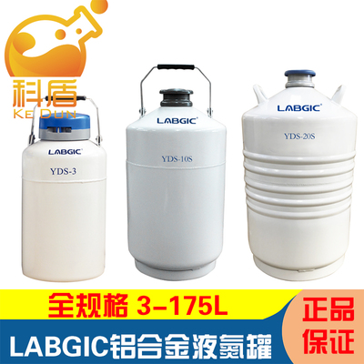 LABGIC YDS-10S/YDS-30S/YDS-35-125-FS/YDS-50B-125-FS/YDS-65-2