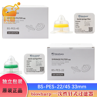 0.45um PES 33mm Biosharp白鲨BS 亲水PES 针式 一次性针头过滤器 过滤器 独立包装 0.22