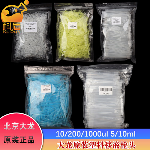 大龙原装移液器枪头10ul-10ml
