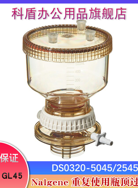 美国Nalgene 赛默飞原装进口 DS0320-5045/2545 可反复使用瓶顶过滤装置 过滤器250/500ml