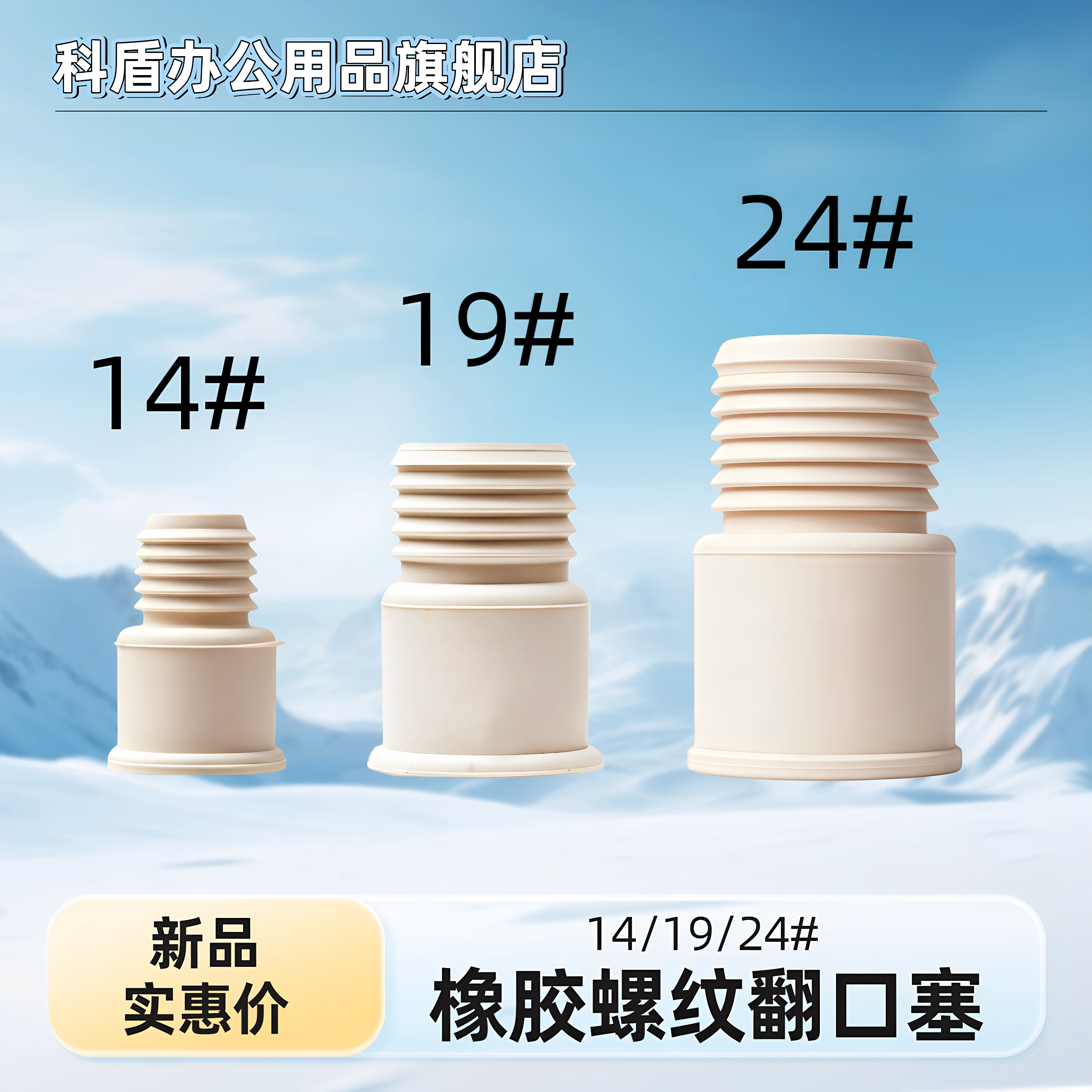 橡胶螺纹翻口塞反口塞14#/19#/24#翻口塞盐水瓶塞橡胶塞实验室瓶塞密封塞标准口塞反口橡皮塞螺纹口瓶塞