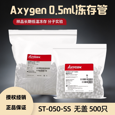 爱思进冻存管0.5mlST-050-SS