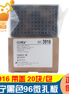 授权经销商 康宁3916 96孔黑色微孔板 带透明盖 平底TC表面已灭菌 美国Costar 20块/包