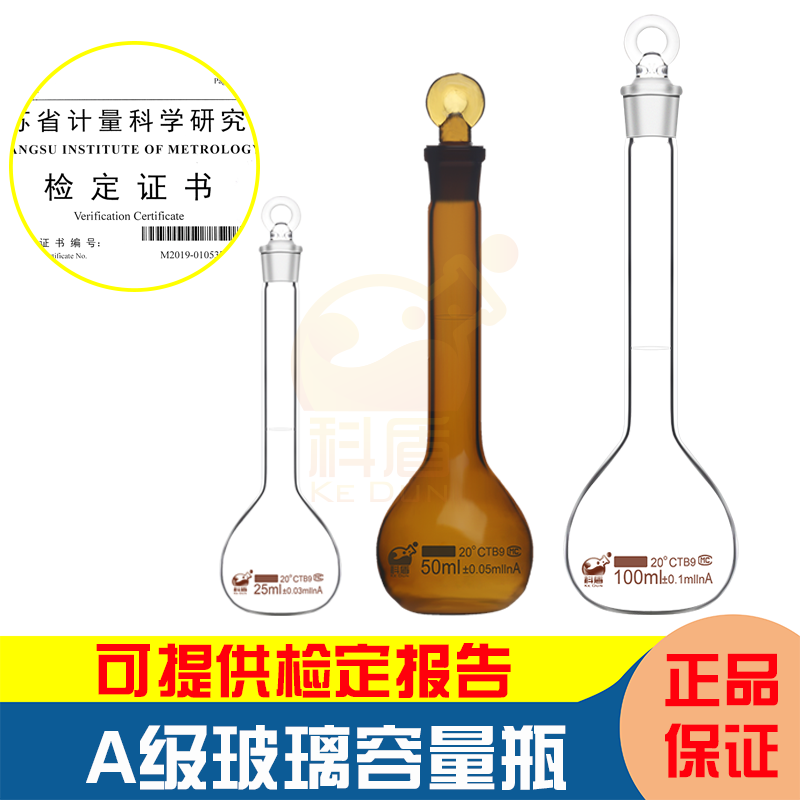 容量瓶A级可代送检出证书
