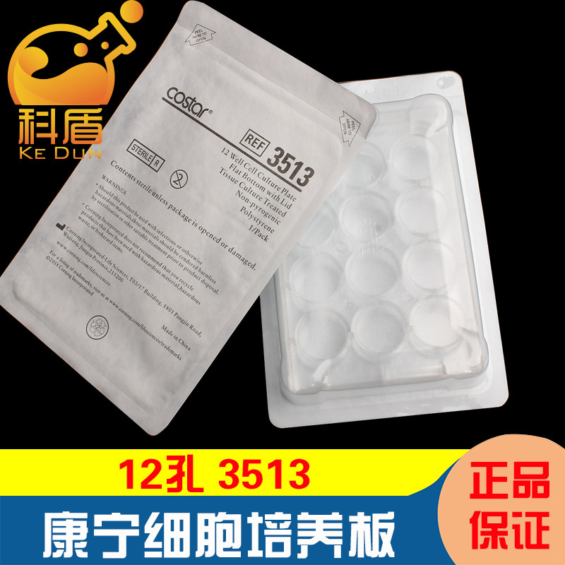 授权经销商 康宁Cosar 3513 12孔板细胞培养板 透明PS材质 平底 TC表面已灭菌 独立包装 50片/箱图片