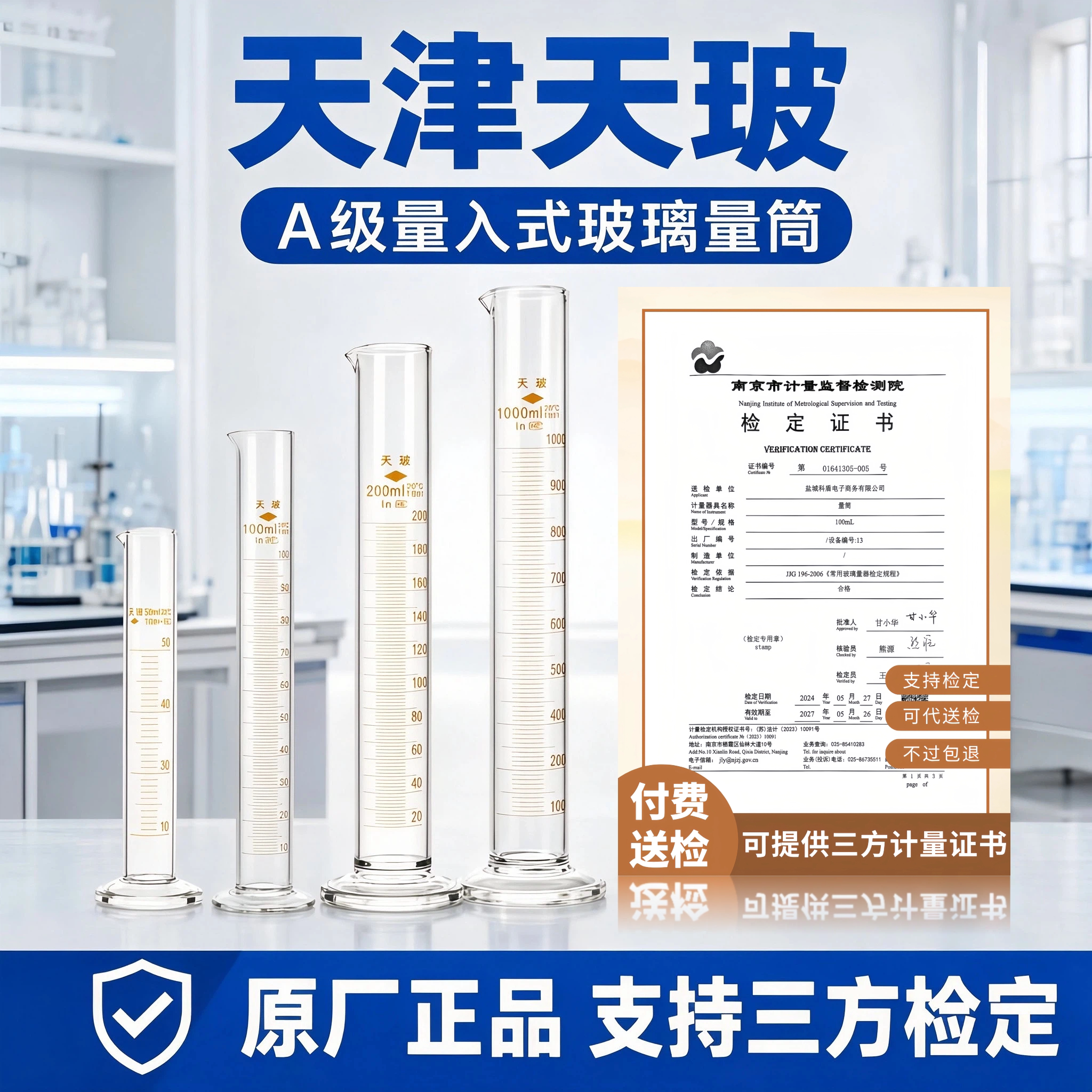 玻璃量筒带刻度天玻A级图片