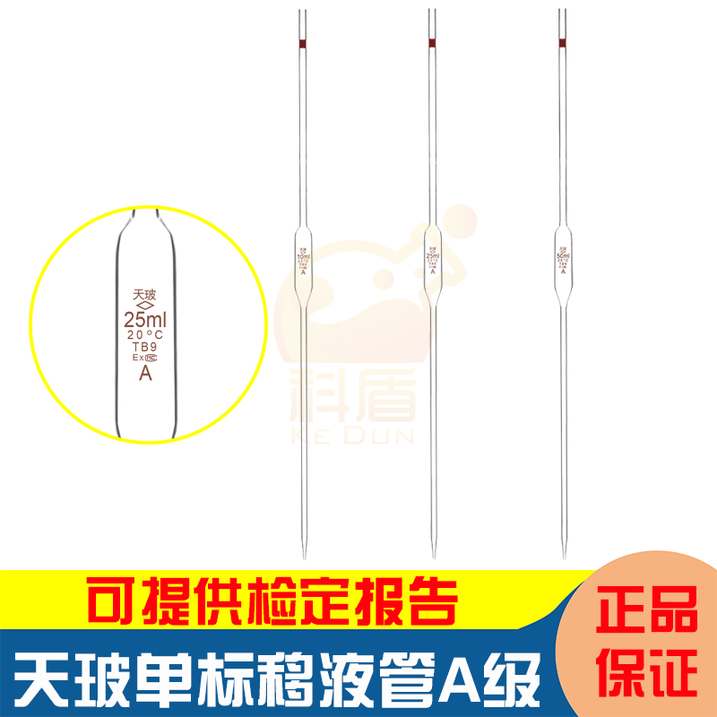 天玻大肚移液管多规格A级包过检