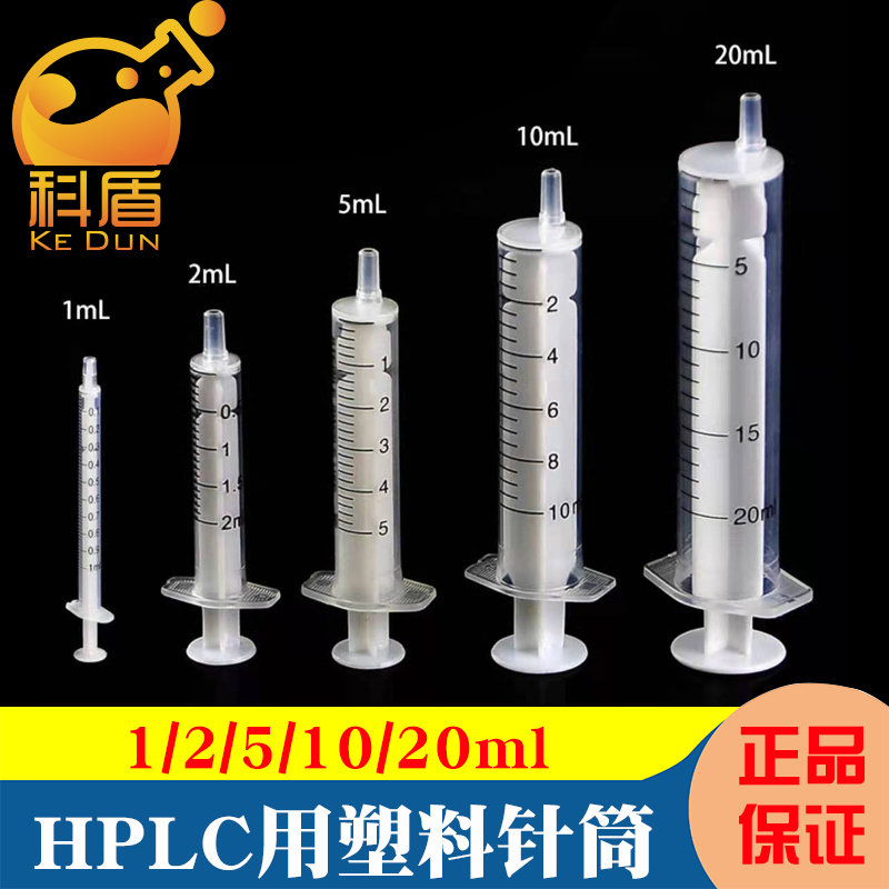 实验HPLC过滤塑料一次性针筒取样器PP无胶塞微量进样器移液器一次性进样器无针头无黑色胶垫1/2/5/10/20ml