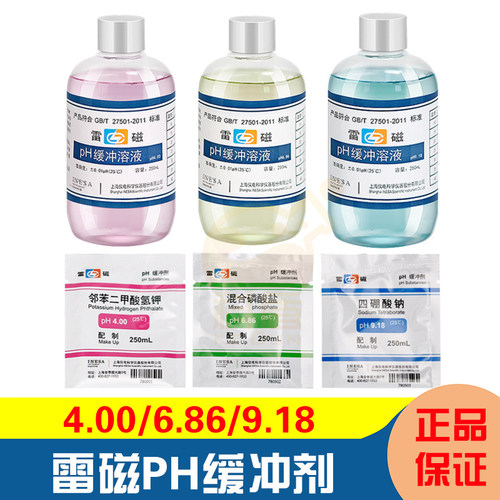 上海雷磁4.00 6.86 9.18 ph标准缓冲液250ml 缓冲剂 校正溶液 ph计校准粉剂原厂酸度计酸中碱缓冲剂