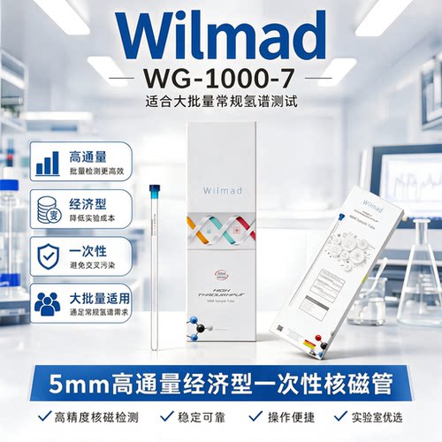 WilmadWG-1000-7核磁管