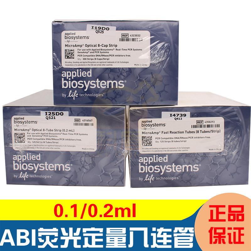 赛默飞ABI 荧光定量PCR八连管0.1/0.2ml八联排 八连管盖 4316567/4358293/4323032