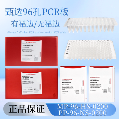 甄选半裙边无裙边PCR板0.2ml