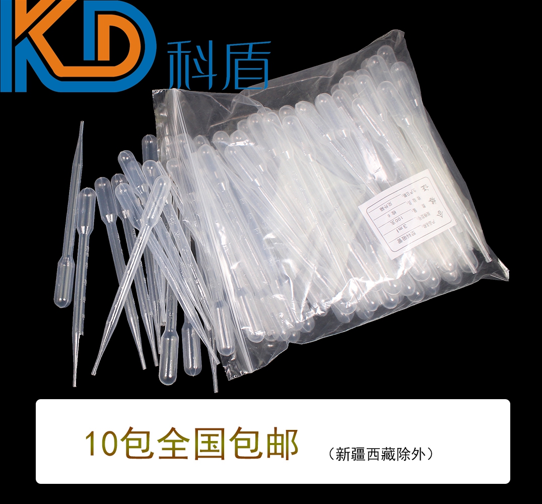 10包包邮 塑料滴管 塑料吸管  巴氏吸管 一次性滴管3ml 100只/包