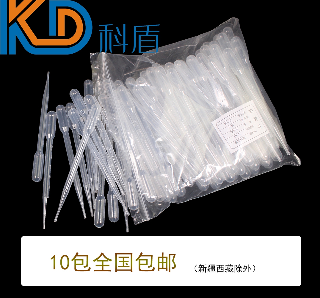 10包包邮塑料滴管塑料吸管巴氏吸管一次性滴管3ml 100只/包