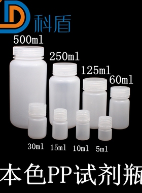 本色聚丙烯 白色不漏液塑料瓶试剂瓶分装瓶PP瓶5/10/15/30/60/125/250/500ml 防酸碱广口加厚