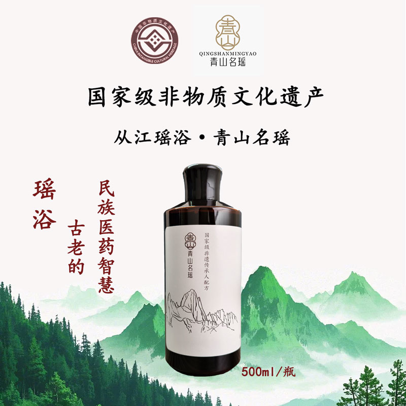 瑶浴泡澡泡脚足浴浓缩液从江非遗正品瑶族免蒸煮草本精华浴液