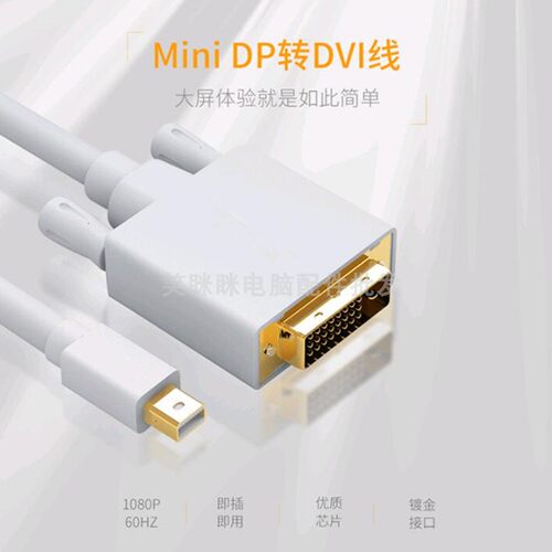 1.8米3米miniDP转DVI公对公高清线电脑显卡转显示器连接线4K显示