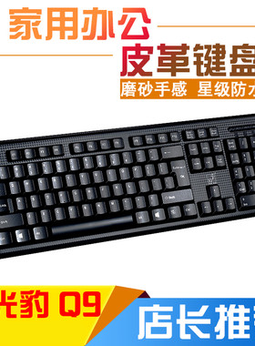 usb有线办公家用游戏电脑键盘