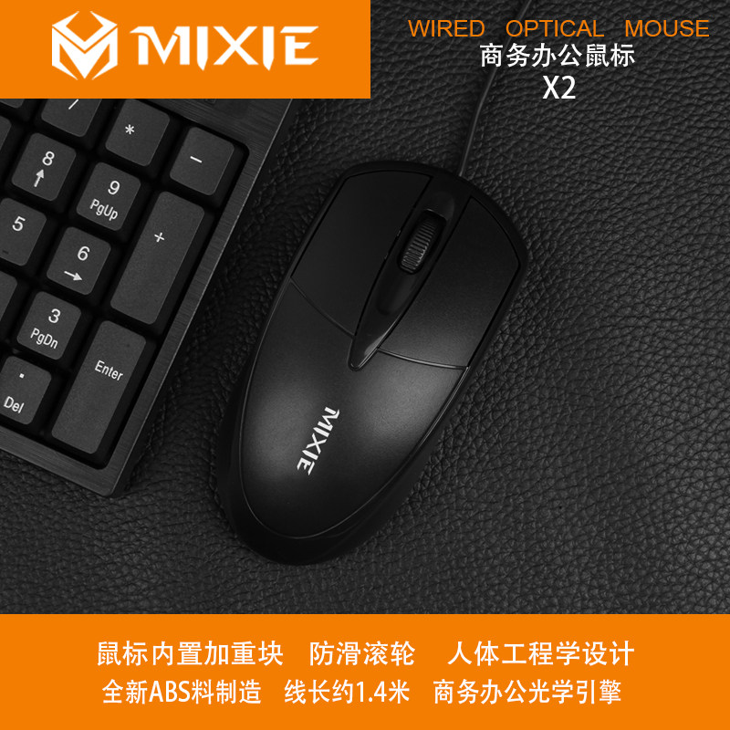 米蟹x2 USB有线鼠标商务办公家用游戏笔记本台式鼠标电脑配件批发