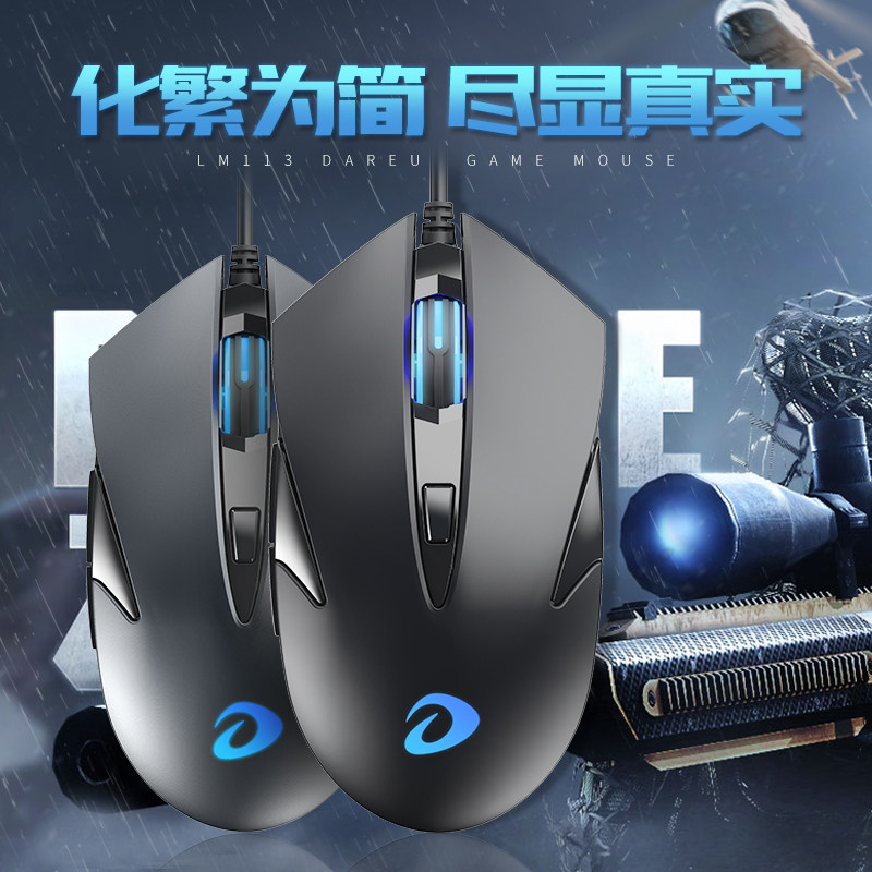 达尔优LM113发光加重鼠标变速网吧游戏USB有线鼠标 电脑竞技鼠标