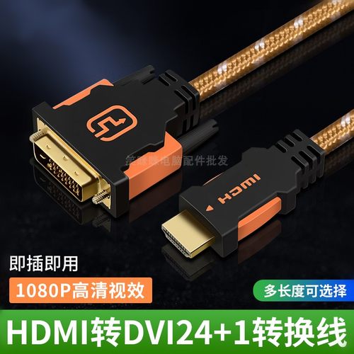 Yellow Knife/黄刀HDMI转DVI线ps3连接线电脑主机接电视数据线