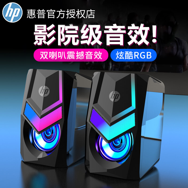 HP/惠普DHE-6000音箱电脑USB小音箱多媒体迷你笔记本电脑音响批发