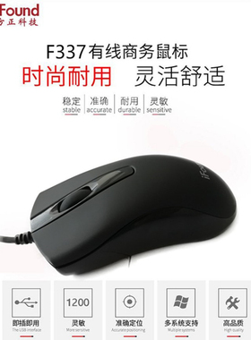 ifound F337笔记本台式机电脑商务办公家用鼠标USB有线鼠标批发