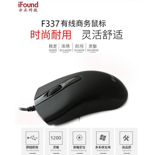 ifound F337笔记本台式机电脑商务办公家用鼠标USB有线鼠标批发
