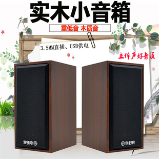 铁网木质音响2.0笔记本电脑音箱多媒体迷你便携组合音响配件批发