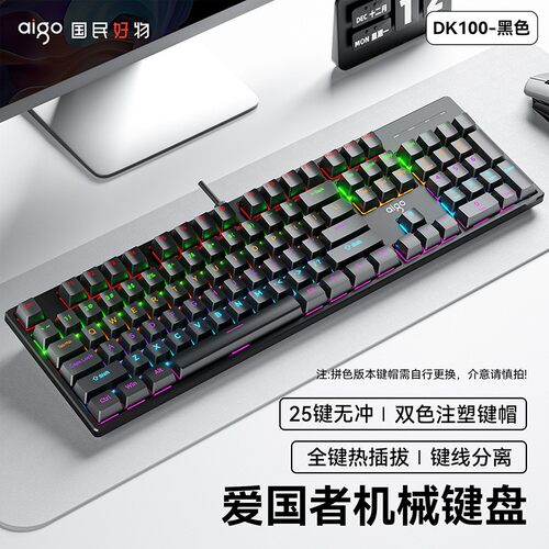 机械键盘有线电脑游戏悬浮键帽