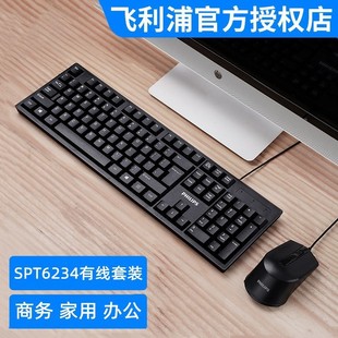 机电脑防水商务办公家用USB有线键盘鼠标套装 飞利浦笔记本台式 批