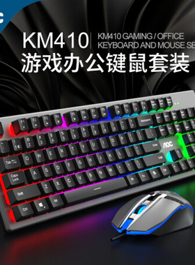 AOC KM410金属面板发光悬浮键帽机械手感电脑USB有线鼠标键盘套装