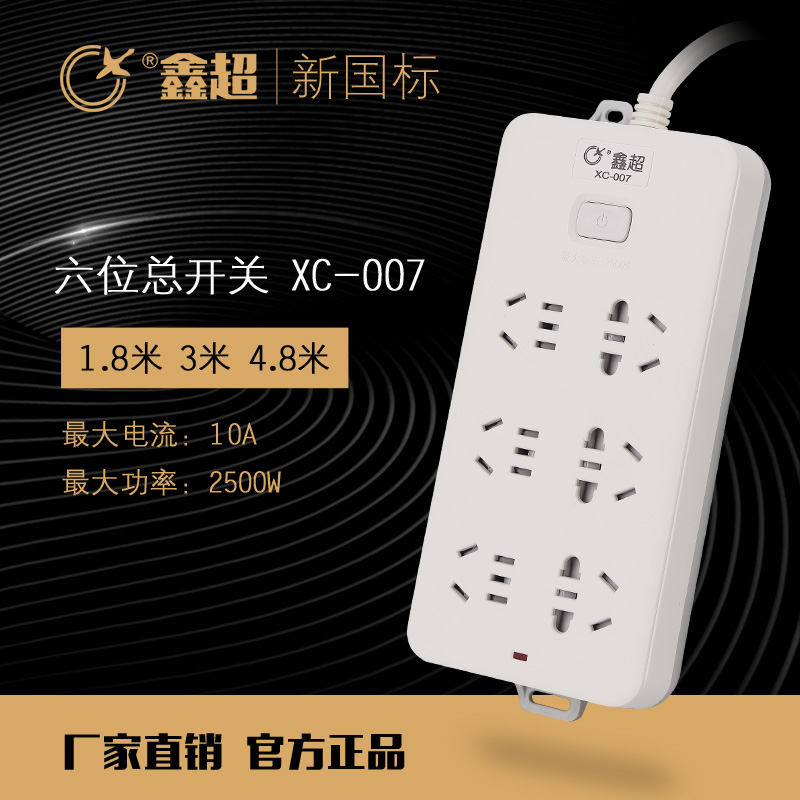 鑫超XC-007三位6插2500W大功率1.8米1平方线排插移动家用插座排插