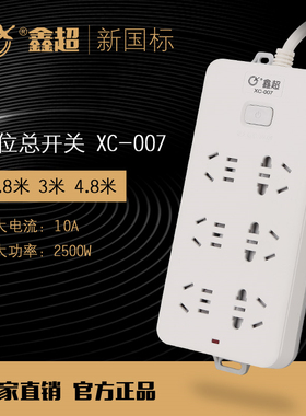 鑫超XC-007三位6插2500W大功率1.8米1平方线排插移动家用插座排插