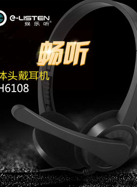 娱乐听H6108台式机笔记本电脑耳机游戏头戴式耳麦DIY配送耳机批发