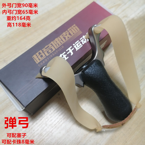 超音速卡球弹弓大弓眼不锈钢