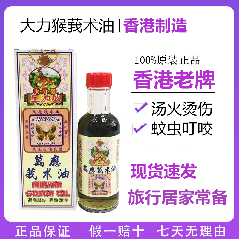 大力猴万应莪术油60ML