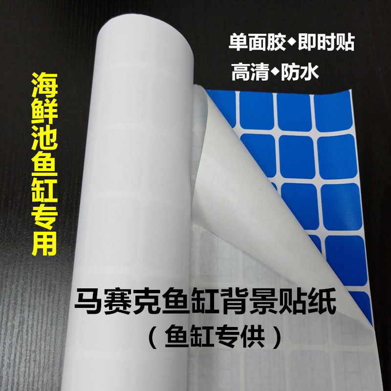 薄款海鲜池防水小格子图案鱼缸
