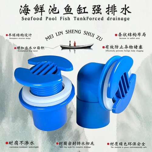 鱼缸底排水直排水海鲜鱼池配件