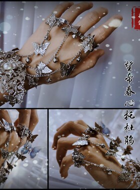 蝶谷原创蝴蝶控手镯戒指一体手饰舞蹈表演唯美炫酷蝴蝶铃铛配饰