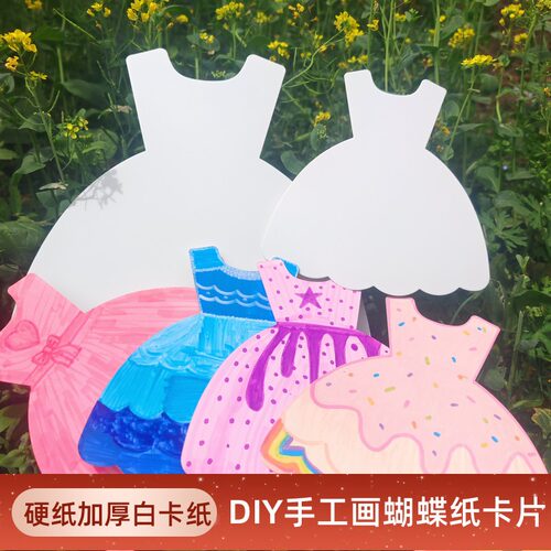 DIY公主裙形状白卡纸板加厚