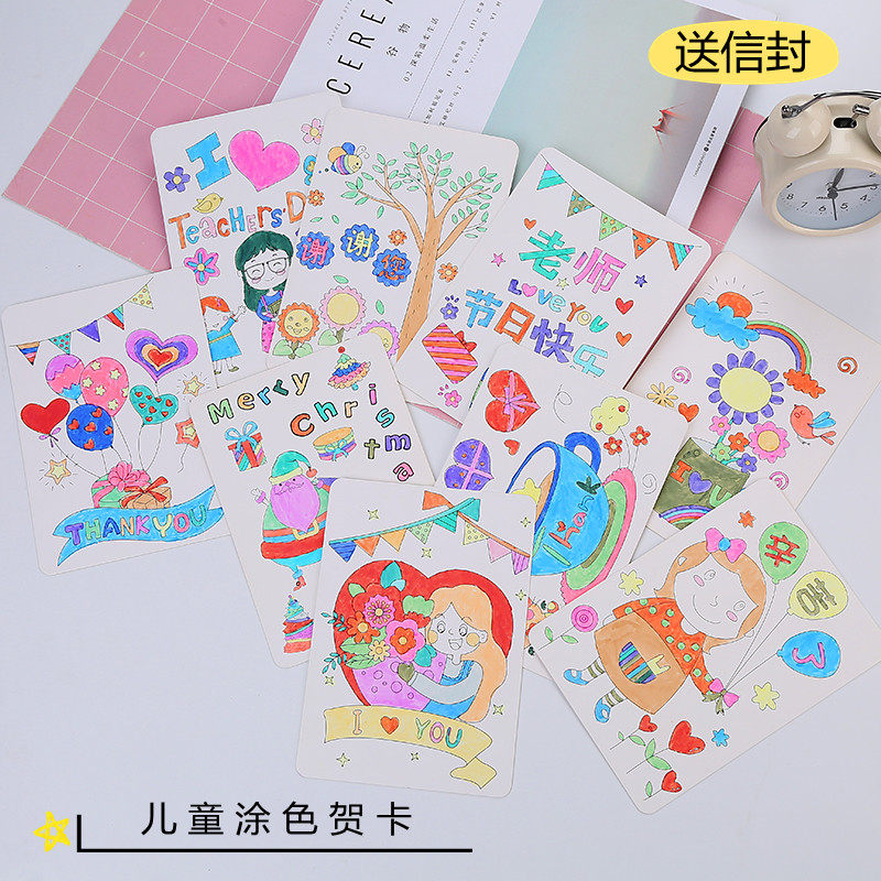 创意涂色贺卡信封纪念品老师圣诞节礼物 DIY手绘教师节日快乐潮流,文具电教/文化用品/商务用品,贺卡/明信片,淘宝优惠券,粉丝福利购,淘宝优惠卷