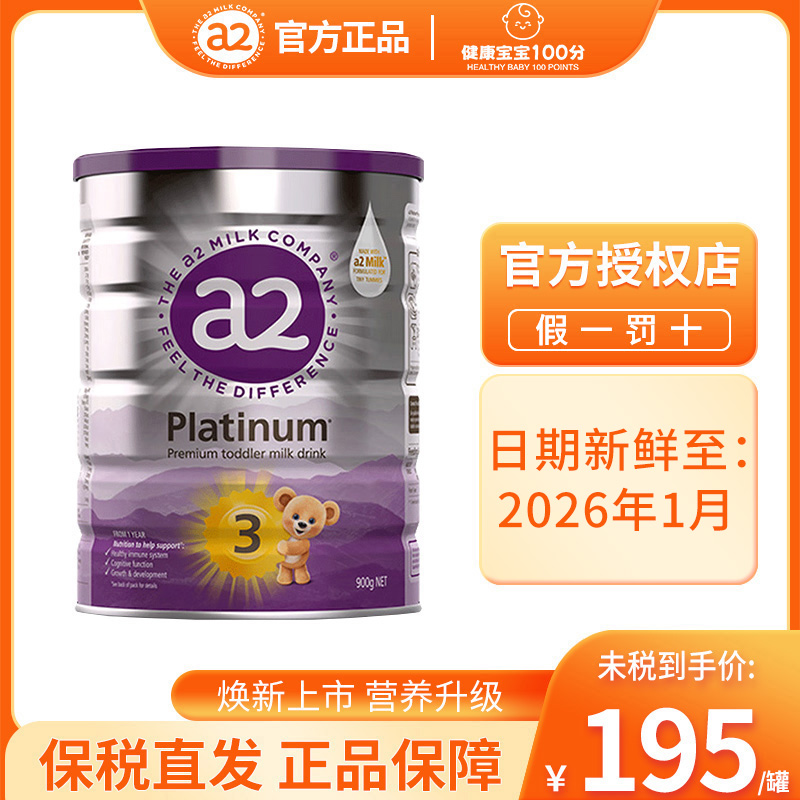 澳洲a2三段奶粉3段紫白金版婴幼儿宝宝配方奶粉900g有2段二段四段